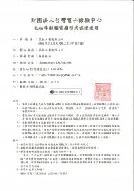 證書/專利/目錄-無線傳輸認證-無線傳輸認證