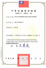 證書/專利/目錄-熱電偶端子盤具校正功能-具校正孔專利證書