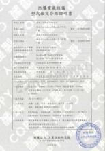 證書/專利/目錄台灣防爆電器合格證書防爆多對式熱電偶(阻)合格證書