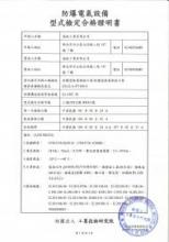 證書/專利/目錄台灣防爆電器合格證書台灣防爆電器合格證書